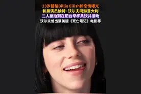 23岁碧梨Billie Eilish新恋情曝光 和男演员纳特·沃尔夫同游意大利 二人被拍到在阳台举杯共饮并接吻 沃尔夫曾出演美版《死亡笔记》电影等