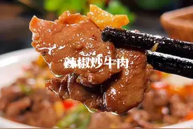 做辣椒炒牛肉怎样才能不老不柴，鲜嫩又好吃，大厨教你2步搞定