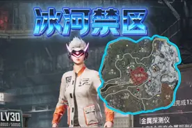 赛季初如何使用短剑在冰河禁区走出大山 #和平精英 #地铁逃生