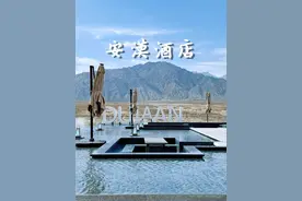 贺兰山脚下的轻奢度假体验#宁夏 #安漠酒店 #银川安漠酒店 #酒店视频封面