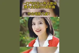 盘点小燕子唱过的那些爆火歌曲你还记得那几首？ #我的2024音乐回忆杀 #一代人的回忆 #琼瑶剧勾起一代人回忆 #抖音热歌