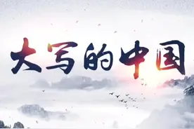 一首诗歌《大写的中国》，祝福祖国母亲繁荣昌盛 👍#爱国诗词视频封面