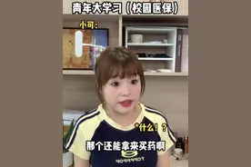 我不允许还有大学生不知道校园医保怎么用！#大学生 #学生党#医保 #校园医保视频封面