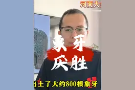 #历史 #文化 我已破解三星堆象牙之谜，理顺三星堆来龙去脉视频封面