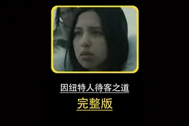 因纽特部落特殊习俗，依靠走婚完成种族延续，寻找优秀的基因视频封面