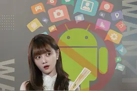 安卓开源终止？谷歌惊雷！