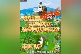 艾比米亚升级为传说艾比了吧 飞行效果增强十倍#蛋仔奇思妙想计划视频封面