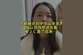 邯郸被杀初中生父亲发声，指认现场想进去看视频封面