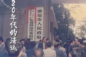 80年代清远的样子 Ai穿越回80年代的清远！看看那时的老街视频封面