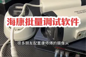 第一次听到海康交付助手我还挺奇怪，海康、教父、怎么还助手？视频封面