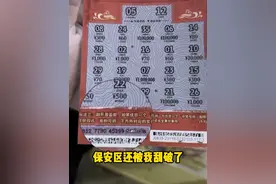 #刮刮乐 #分享刮彩票的一万种姿势 兑奖区刮破的票还可以核销吗？