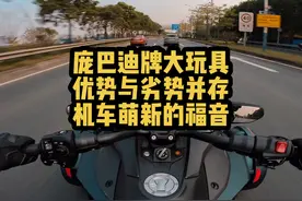 下半身汽车上半身摩托，优势又劣势，庞巴迪值得拥有#庞巴迪视频封面