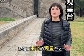 这里是世界上现存最古老的观星台之一，修建于元代，距今已有700多年。#总要来趟河南吧 #文物古迹 #一眼千年潮越古今#具有浓厚历史底蕴的文化古迹 #探访农村生活视频封面