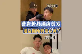 再也不想厕所剪发了😭！曹岩赴战剪发日记#vlog #barber #曹岩 #维动赴战总决赛