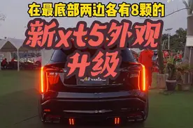 新款XT5终于有外观件了！ 朗煜10周年，发布了新款XT5呢外观升级件！有喜欢的兄弟来~#凯迪拉克 #凯迪拉克xt5 #凯迪拉克ct5 #全新xt5 #成都凯迪拉克改装视频封面
