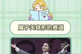 找到最适合晓彤的赛道了！#关晓彤 #关晓彤话剧谢幕好优雅 #中式风视频封面