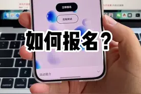 鸿蒙6开发者预览版Beta招募已经开始报名了 但不建议普通人升级#华为 #鸿蒙6 #鸿蒙6开发者beta报名 #华为mate60