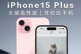 想要最新款，大屏幕大内存的，15plus一定是你最好的选择#数码科技 #猫哥评测 #iphone15