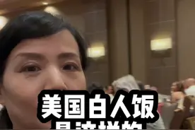 美国白人饭居然是这样的 正宗的美国白人套餐，蔬菜沙拉，土豆泥，黄油面包加冰水是标配，主菜和热菜不同#海外生活 #美国生活 #美食  #跨国婚姻#记录生活视频封面