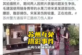 苏州互免摄影事件 #人像摄影 #约拍 #互免约拍 #婚礼跟拍视频封面