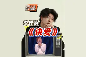 声乐专业老师带你看李佳薇《诀爱》 实力唱将到底被什么耽误了？编曲背锅？混音背锅？#李佳薇诀爱歌曲唱法分析#歌手2025#音乐就要这么玩#于老师流行声乐解析#歌手于航