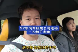 97年汽车租赁公司老板一天都干点啥 #刘忠 #锦车出行视频封面