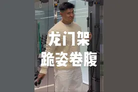 跪姿卷腹掌握这几个细节，龙门架拜腹肌效果翻倍！ #健身干货 #健身小白必看经验 #腹肌 #健身教学 #抖音健身房视频封面