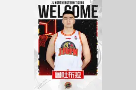 欢迎鲁吐布拉@pula普拉 14 加盟我虎！#cba #吉林男篮 #吉林东北虎男篮 #鲁吐布拉 #吉林东北虎球迷商店上新视频封面