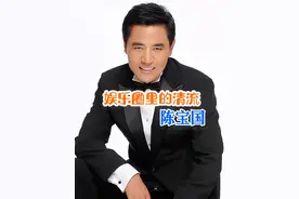 67岁陈宝国老师颜值惊呆了众人#明星背后故事 #内容搜索启发 #抖音野生娱评人 #上热门@抖音创作者中心视频封面