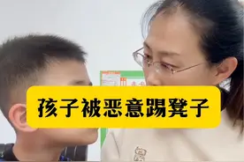 孩子被恶意踢凳子，教他从根本上解决问题#亲子教育视频封面