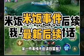 米饭事件最新后续，我与教练的谈话 #内容启发搜索 #抖音米饭视频封面