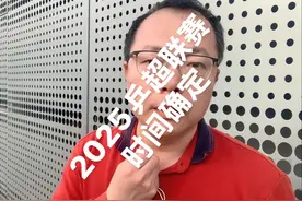 2025乒超联赛时间确定 #2025乒超联赛时间确定 #乒超联赛 #王励勤视频封面
