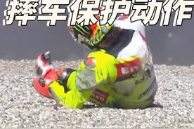 给你们看一下专业车手摔车后的保护动作#motogp #摩托车 #机车视频封面