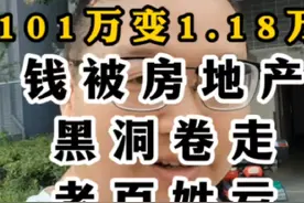 招商银行理财的101万到期后只剩下1.18万，钱去哪里了视频封面