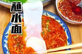 这个#蘸水面、的汁子你可要收藏好，这是我从开了十年蘸水面老板那里学来的，味道就是美 #陕西美食 #杨凌蘸水面汤汁做法 #妈呀太香了