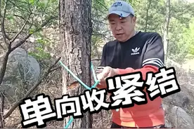 单向收紧结 #绳结技巧 #实用绳结 #户外 #露营 #生活小妙招