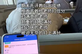 评教根本不敢给老师打低分 #期末 #大学生 #大学视频封面