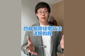 四种常用领带打法详细教程#领带打法 #领带 #西服的魅力视频封面