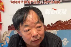 3月24日，山东威海。威海5岁男童疑被生母及男友殴打致死案，“姥姥姥爷拜拜 竟是最后的告别”，“姥姥姥爷要求严惩女儿 为外孙报仇”。视频封面