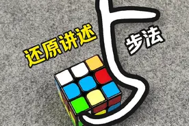 用简单的5步还原法还原被打乱的三阶魔方详细还原讲解#魔方教程 #魔方还原