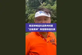 陈百祥喊话约战贵州村超，“古装男神”阵容期待值拉满，6月29日，陈百祥、李子雄已抵贵州榕江#贵州村超 #香港明星足球队 #足球