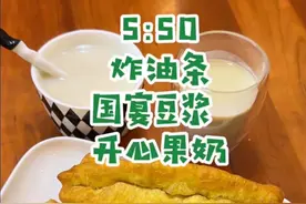 40岁老妈子今天早上给小学生女儿做了她眼里的“垃圾食物”油条，为了不让女儿吃早餐店复炸了几百次的老油，我鼓起勇气第一次尝试了在家自己炸油条，没想到……还给女儿打了浓郁丝滑的#国宴豆浆 这个豆浆配方堪称经典，我自己点的坚果奶也老香了！别人的40岁是给初中生高中生做早餐，我的40岁是给小学生做早餐，但是，依然乐在其中～#记录真实生活 #小学生早餐 #日常vlog #自制油条视频封面