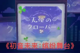 虚拟演唱会来啦！#PJSK国服327公测 #taptap高分推荐