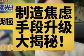 测农残上仪器了？蒜苔农残超标？制造焦虑手段升级视频封面
