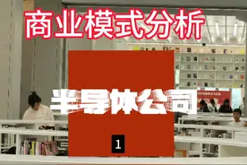 商业模式分析一下 半导体晶圆制造 #趋势 #股民交流 抖音同步视频封面