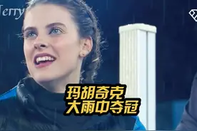 玛胡奇克“对任何天气微笑，因为胜利不取决于它”，勇敢坚毅的乌克兰女孩玛胡奇克在大雨中夺冠#玛胡奇克#跳高#田径#钻石联赛视频封面