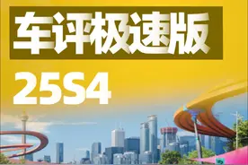「巅峰极速」蝙蝠、RS4、33S齐登场！25S4车评极速版 #巅峰极速