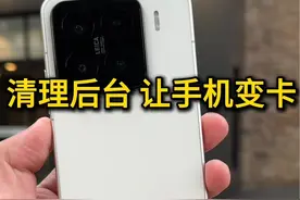 手机要不要清理后台 #华为 #小米 #oppo #vivo #iPhone