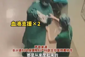 产妇夜间突发大出血，医生电话“摇人”，五科医生上演生死时速！产妇目前已健康出院，母女平安！