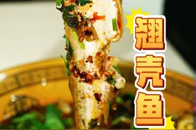 红尾翘壳鱼 肉质细嫩好吃 大妈说，它叫翘壳，也叫红尾，来自大河，肉质细嫩，一筷没吃完，想吃第二筷！亲尝味道确实细嫩，缺点就是小刺太多！#抖音美食创作人 #美食教程 #抖音美食推荐官 #三农 #烟火气视频封面